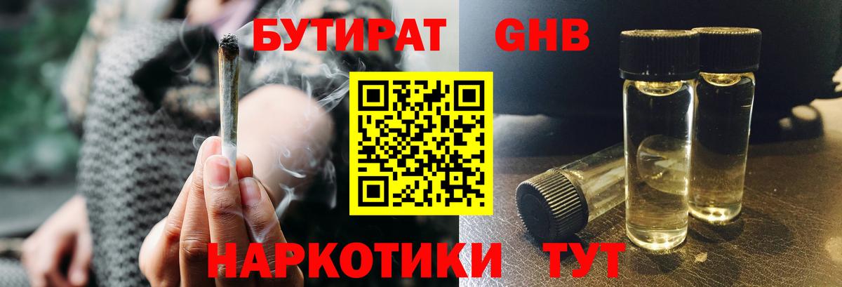 БУТИРАТ  Бутират оксибутират  Вход с VPN  Гусь-Хрустальный 