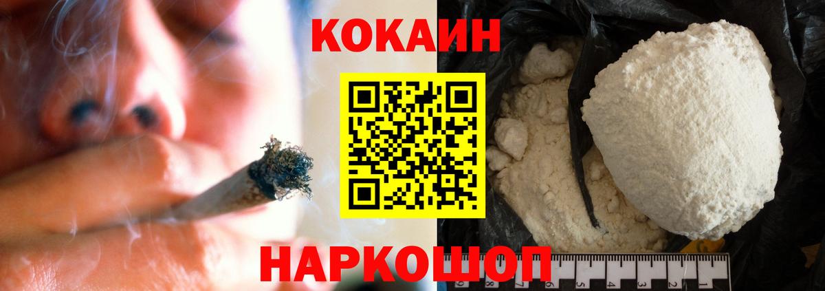 Кокаин Эквадор  Вход с VPN  Cocaine  Гусь-Хрустальный  КОКАИН 97% 