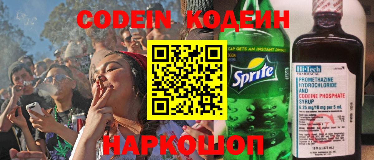 Кодеиновый сироп Lean Purple Drank Гусь-Хрустальный