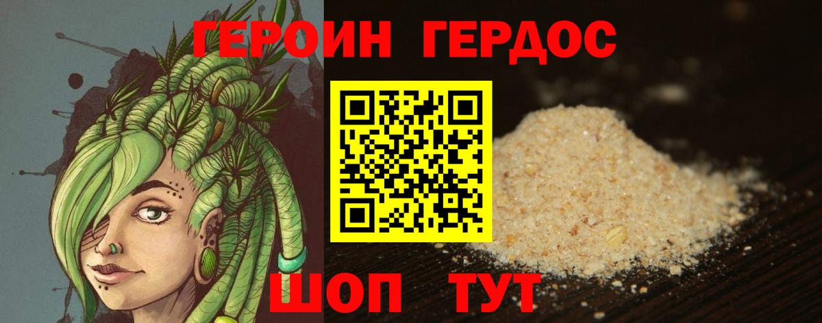 Героин белый Гусь-Хрустальный