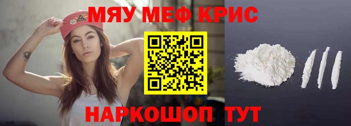 Меф mephedrone  дарнет шоп  МЯУ-МЯУ  Вход с VPN  Гусь-Хрустальный  Мефедрон кристаллы 