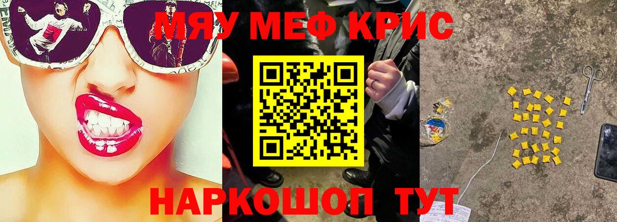 Меф мяу мяу мука Гусь-Хрустальный